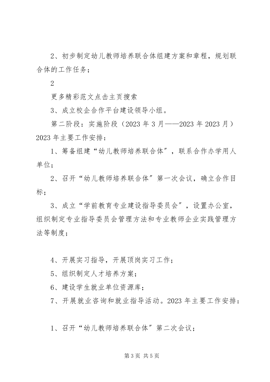 2023年校企合作平台建设实施方案.docx_第3页