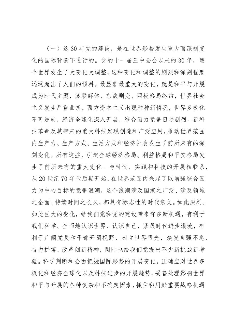 2023年党的建设工作成果回顾.docx_第2页