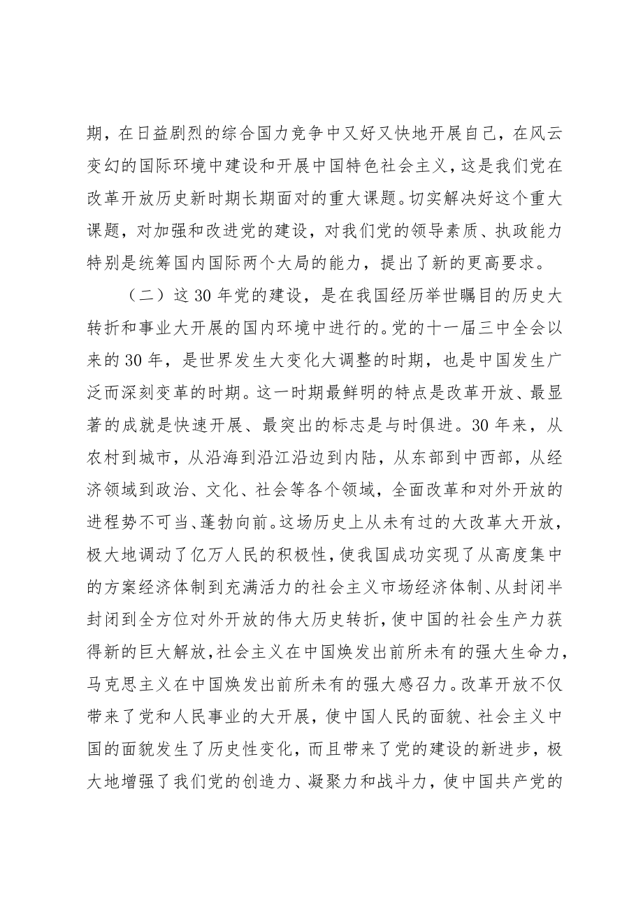 2023年党的建设工作成果回顾.docx_第3页