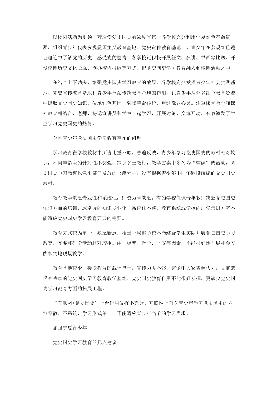 2023年加强青少年党史国史教育践行社会主义核心价值观.docx_第2页