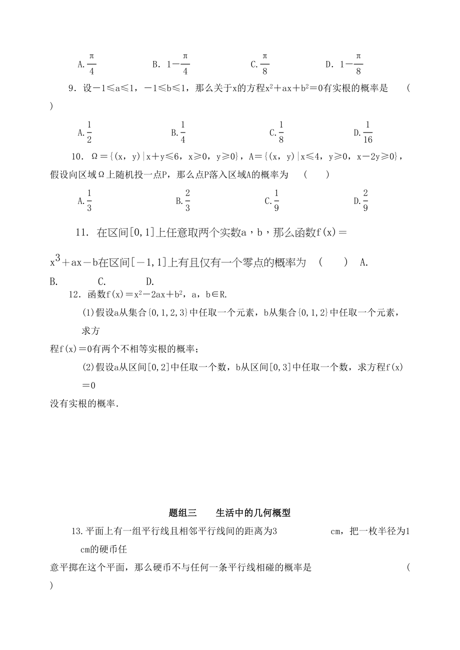 2023年高三数学一轮复习几何概型训练题文新人教版.docx_第2页