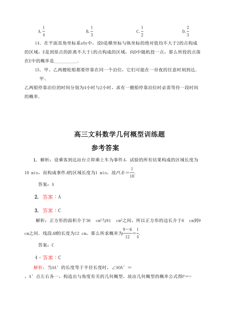 2023年高三数学一轮复习几何概型训练题文新人教版.docx_第3页