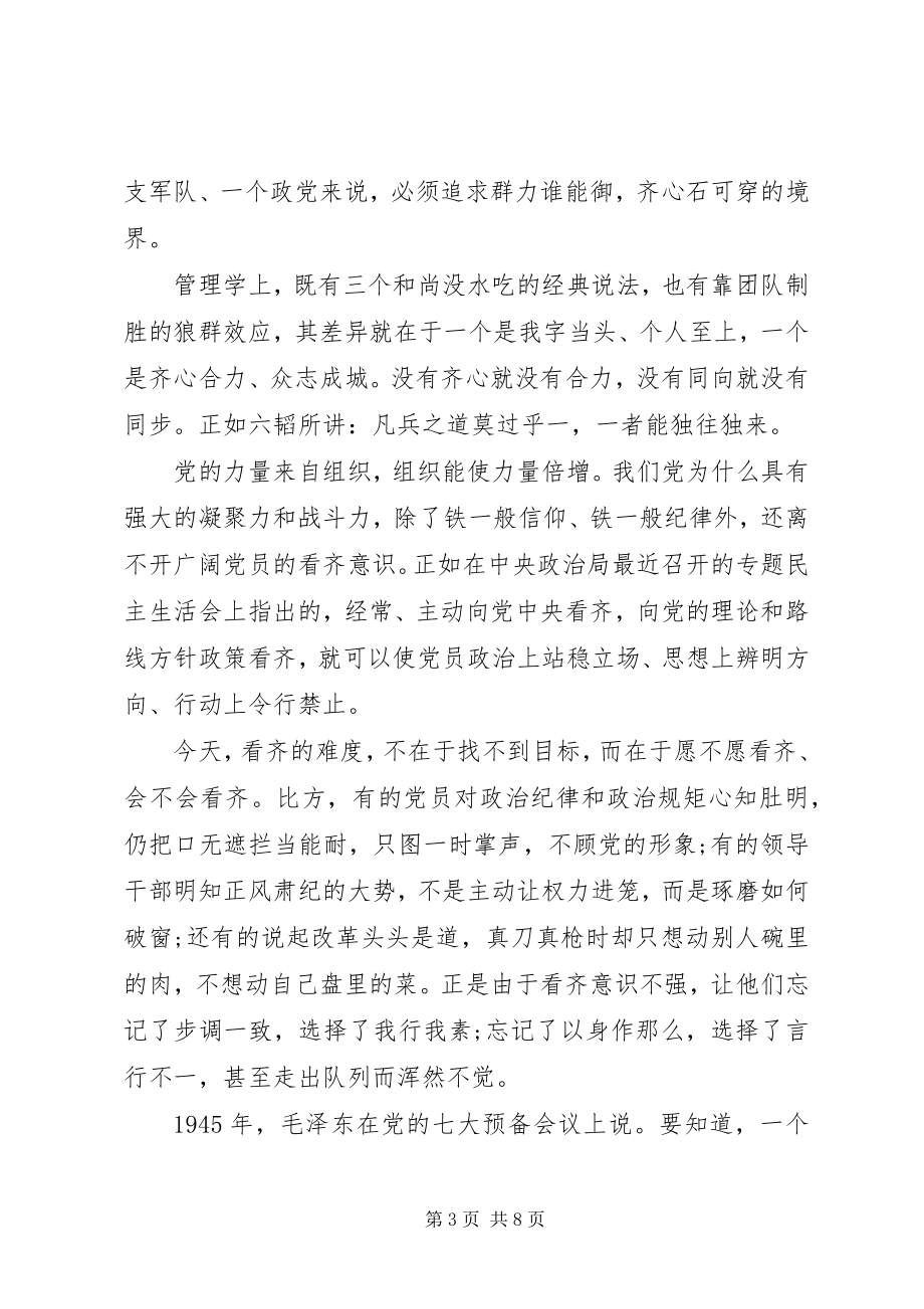 2023年讲看齐见行动优秀讲话稿4篇.docx_第3页