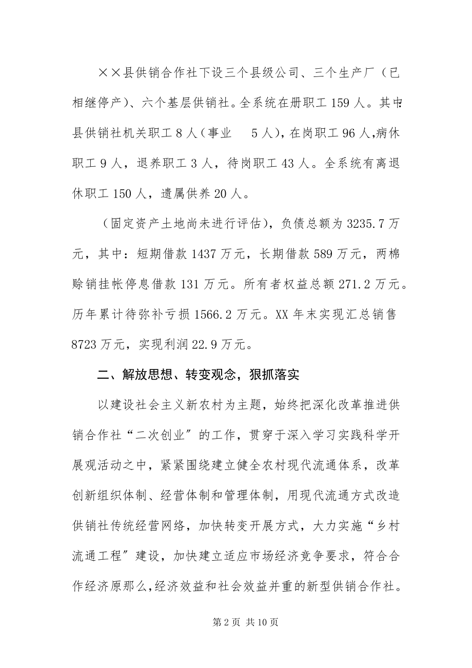 2023年主任在供销合作社会议的致辞.docx_第2页