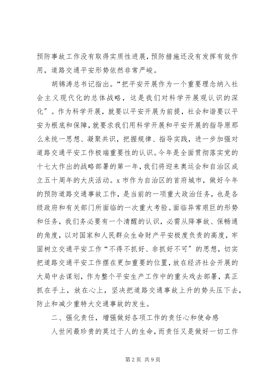 2023年副市长在道路交通安全工作会议上的致辞.docx_第2页