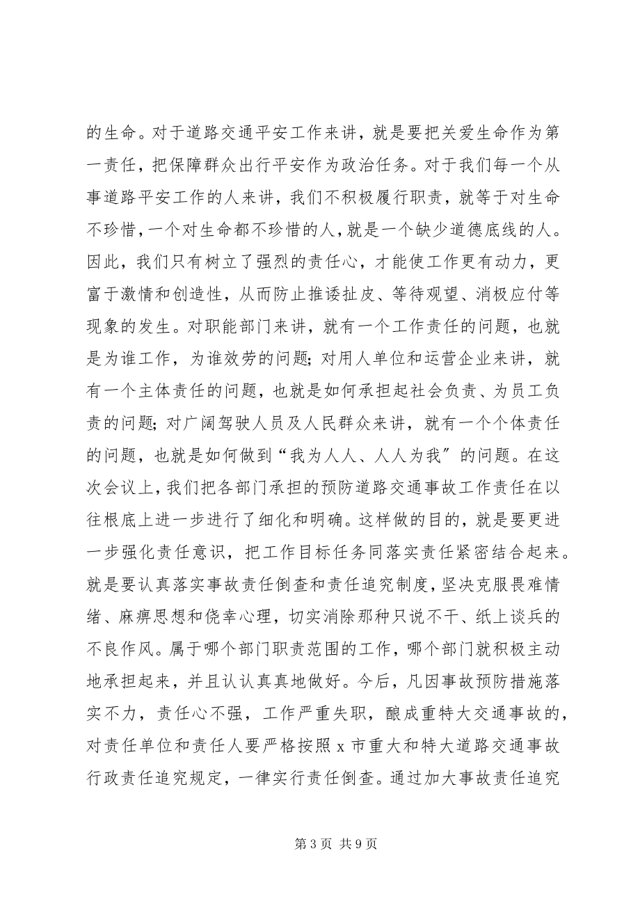 2023年副市长在道路交通安全工作会议上的致辞.docx_第3页