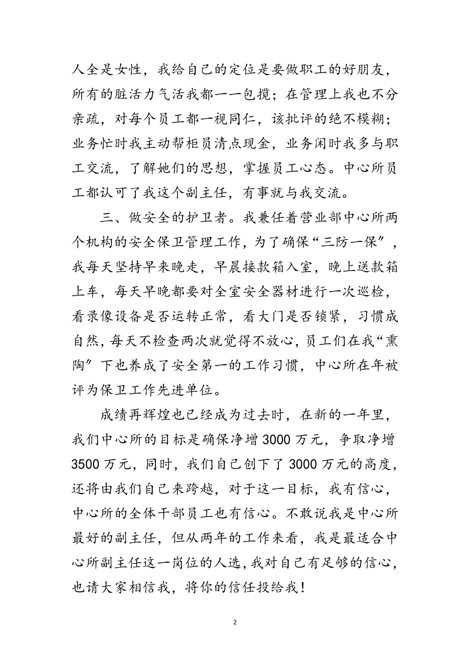 2023年银行中心所主任竞聘演讲稿范文.doc_第2页