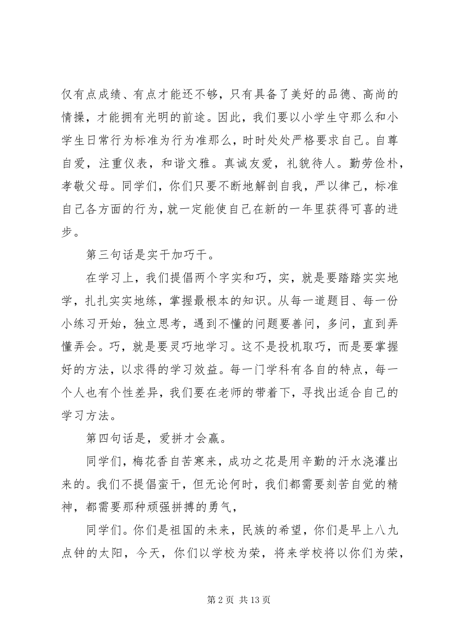 2023年开学典礼领导经典致辞.docx_第2页