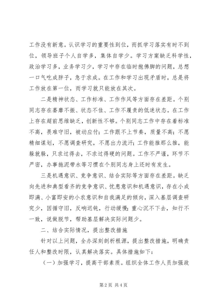 2023年贯彻落实县委中心组集体学习暨“两区”重点项目督查总结会议精神情况.docx_第2页