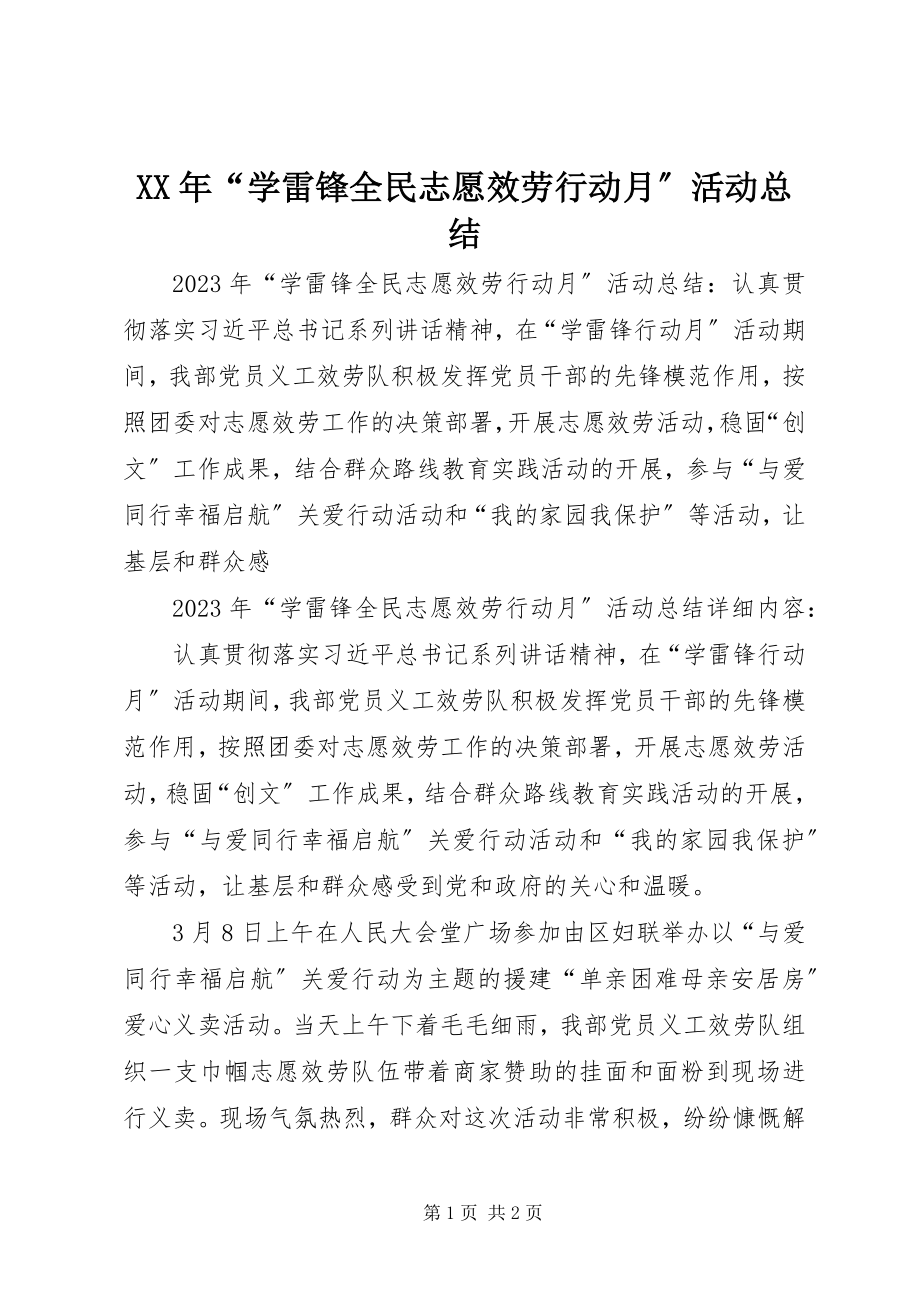 2023年“学雷锋全民志愿服务行动月”活动总结.docx_第1页