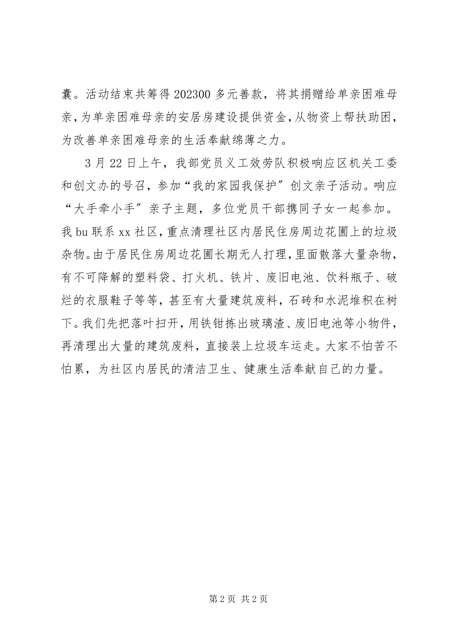 2023年“学雷锋全民志愿服务行动月”活动总结.docx_第2页