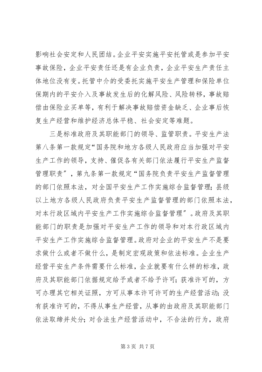 2023年确立企业安全生产责任主体地位完善安全生产监管体制.docx_第3页