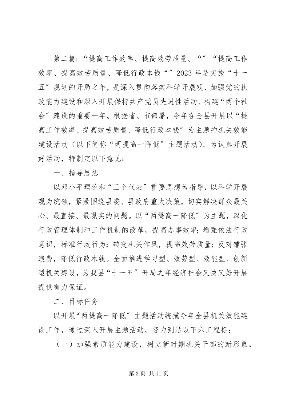 2023年财政系统提高工作效率和服务质量讲话稿.docx_第3页