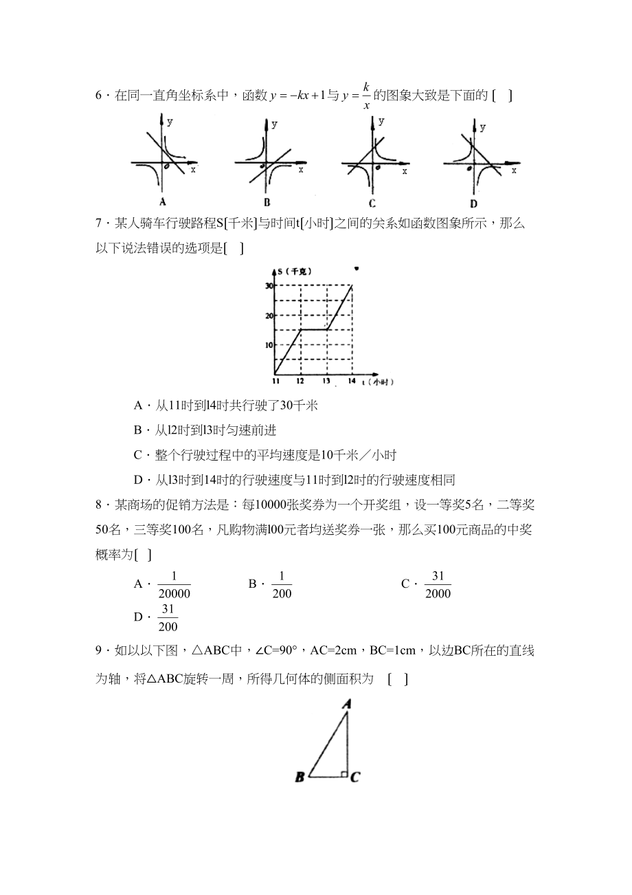 2023年度菏泽市郓城第二学期九年级期中质量检测初中数学.docx_第2页