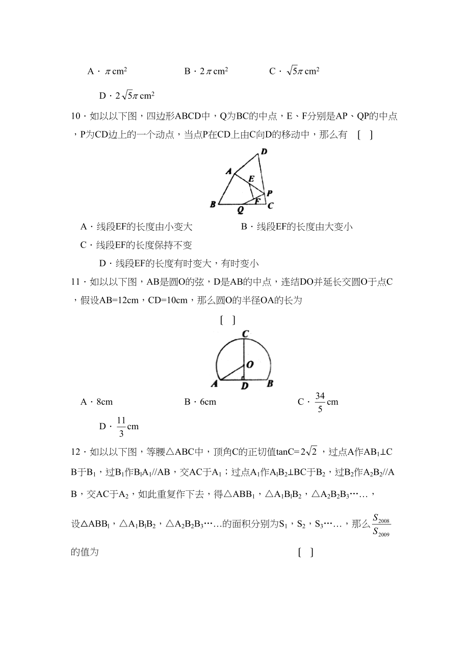 2023年度菏泽市郓城第二学期九年级期中质量检测初中数学.docx_第3页