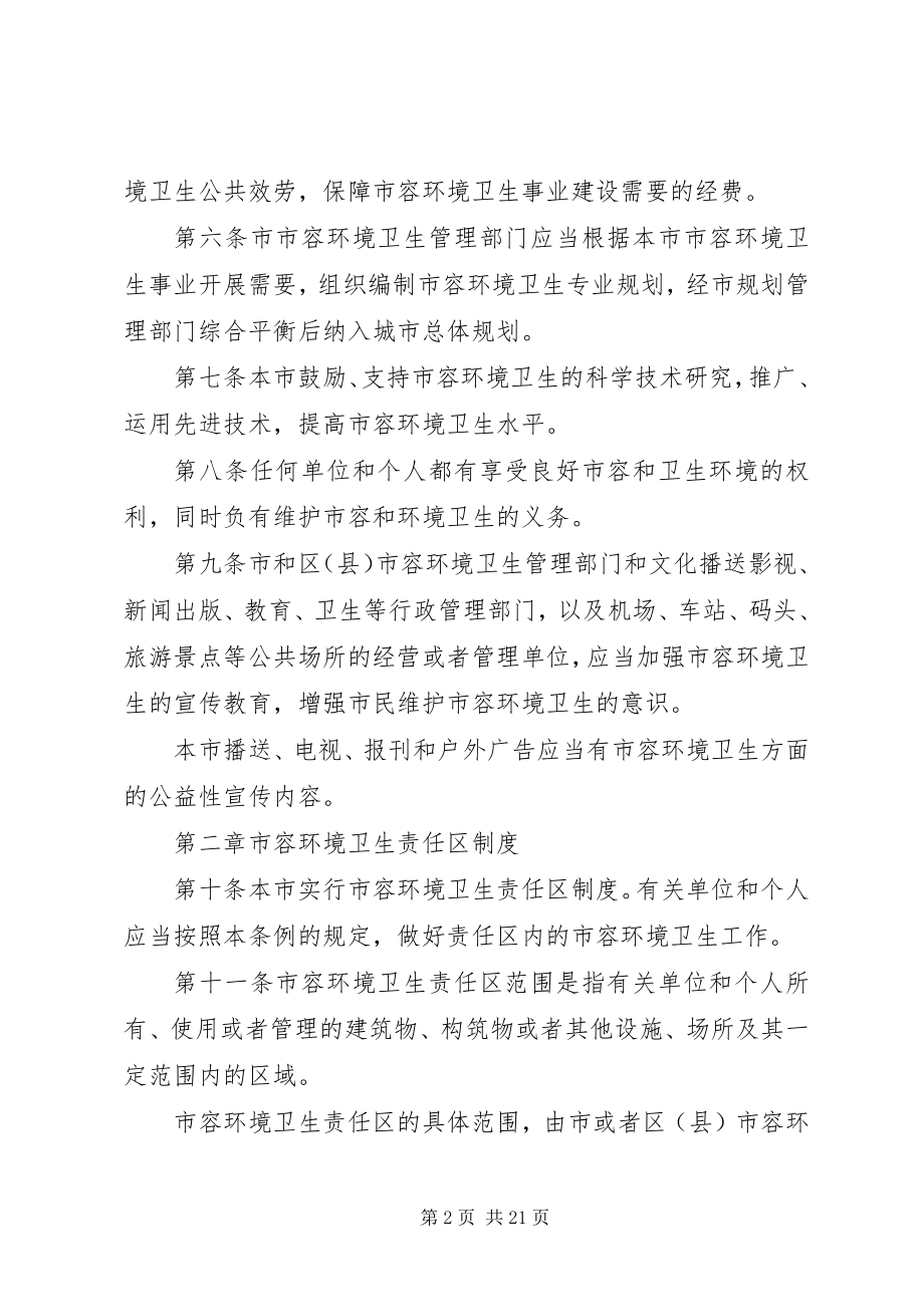 2023年市环境卫生管理制度.docx_第2页