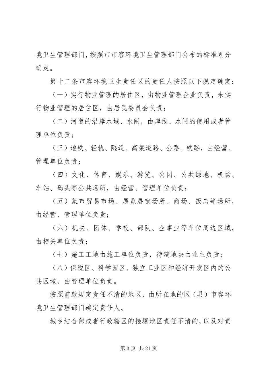 2023年市环境卫生管理制度.docx_第3页