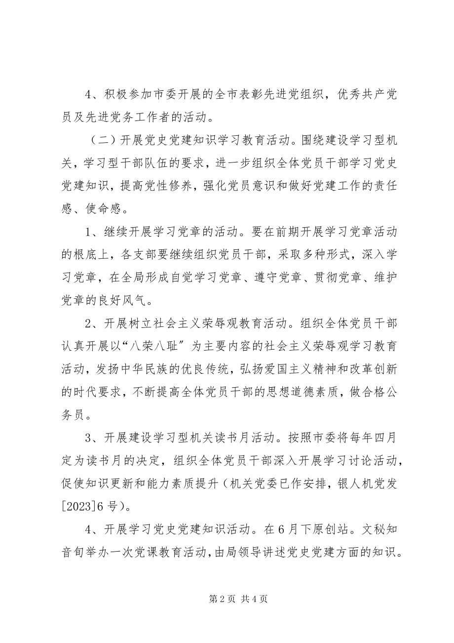 2023年局庆祝建党85周活动安排.docx_第2页