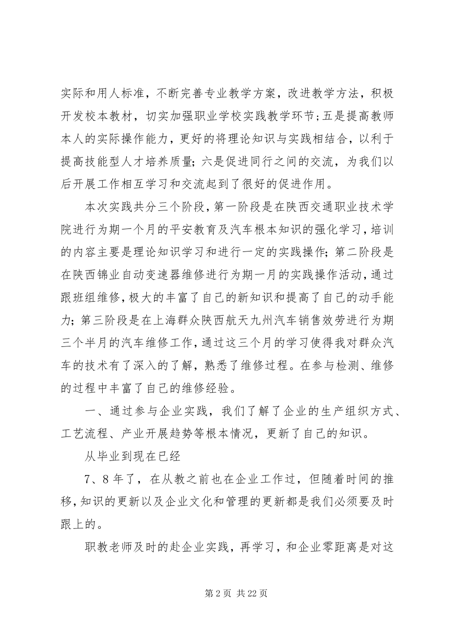 2023年赴企业实践总结.docx_第2页