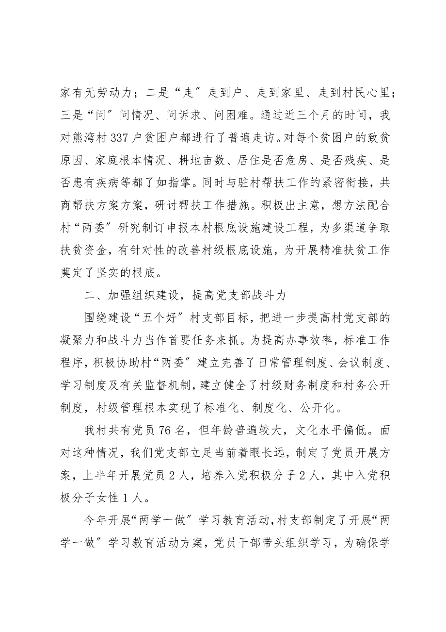 2023年第一书记工作总结八篇新编.docx_第2页