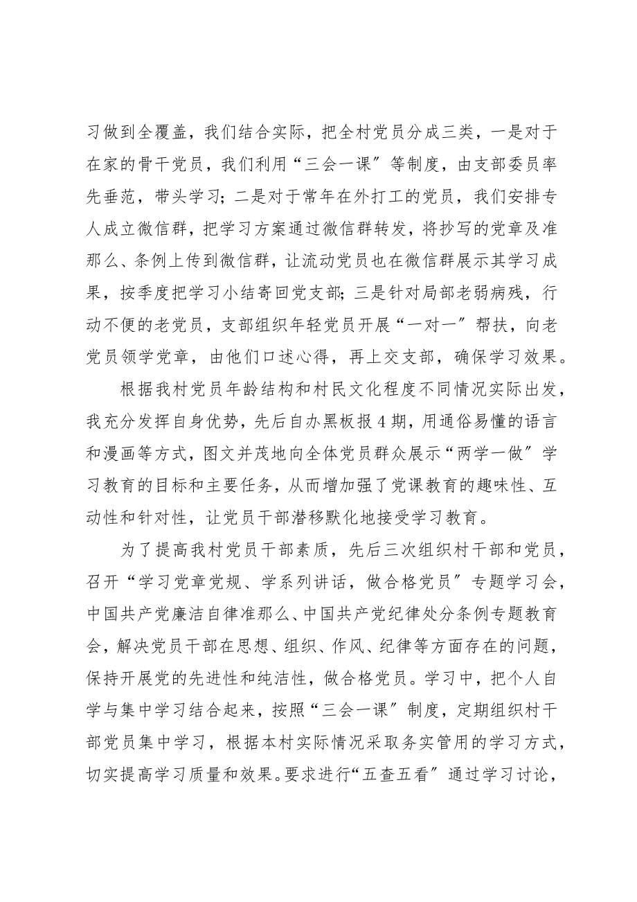 2023年第一书记工作总结八篇新编.docx_第3页