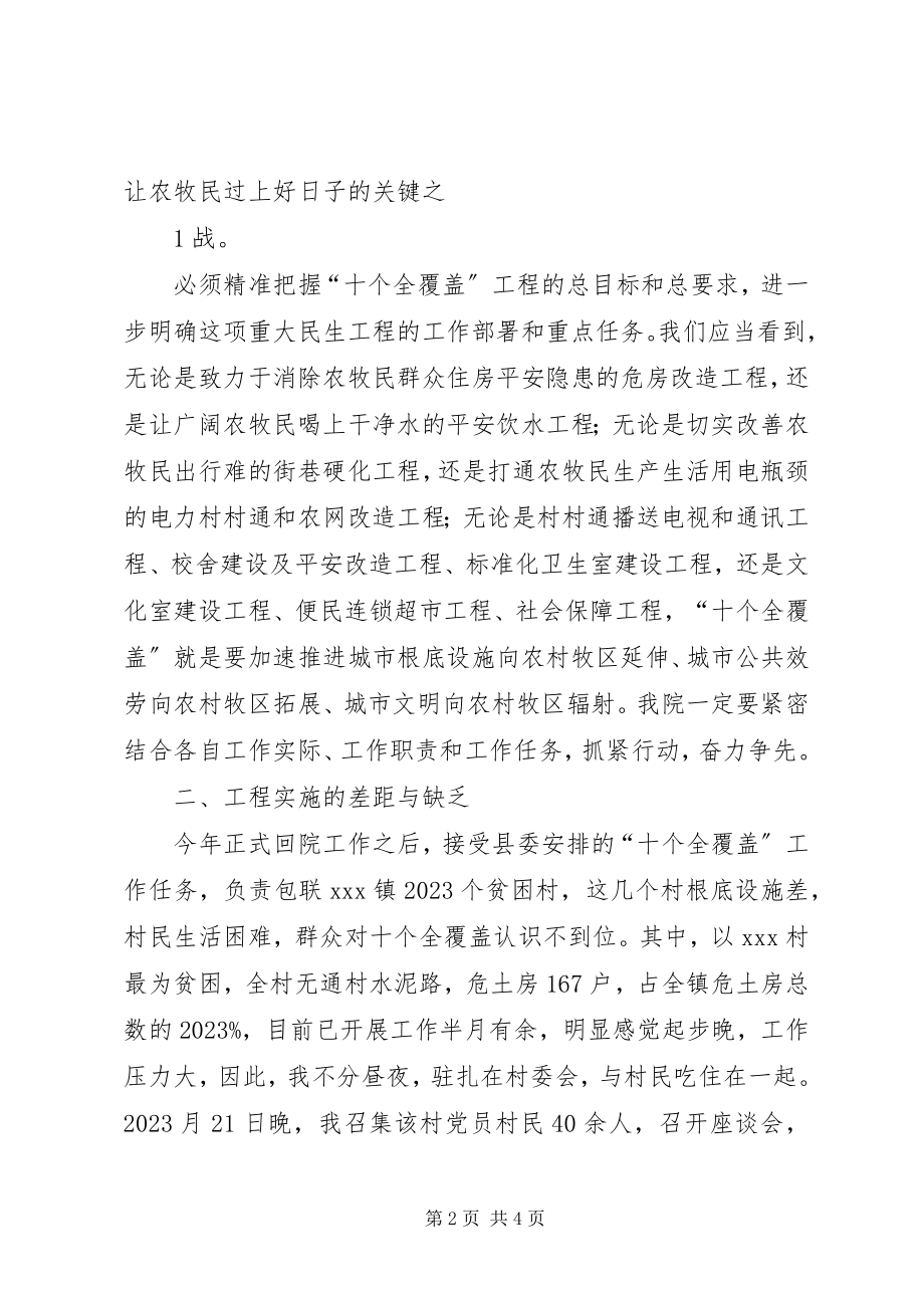 2023年参加村级“三个全覆盖”群众满意度测评工作心得体会新编.docx_第2页