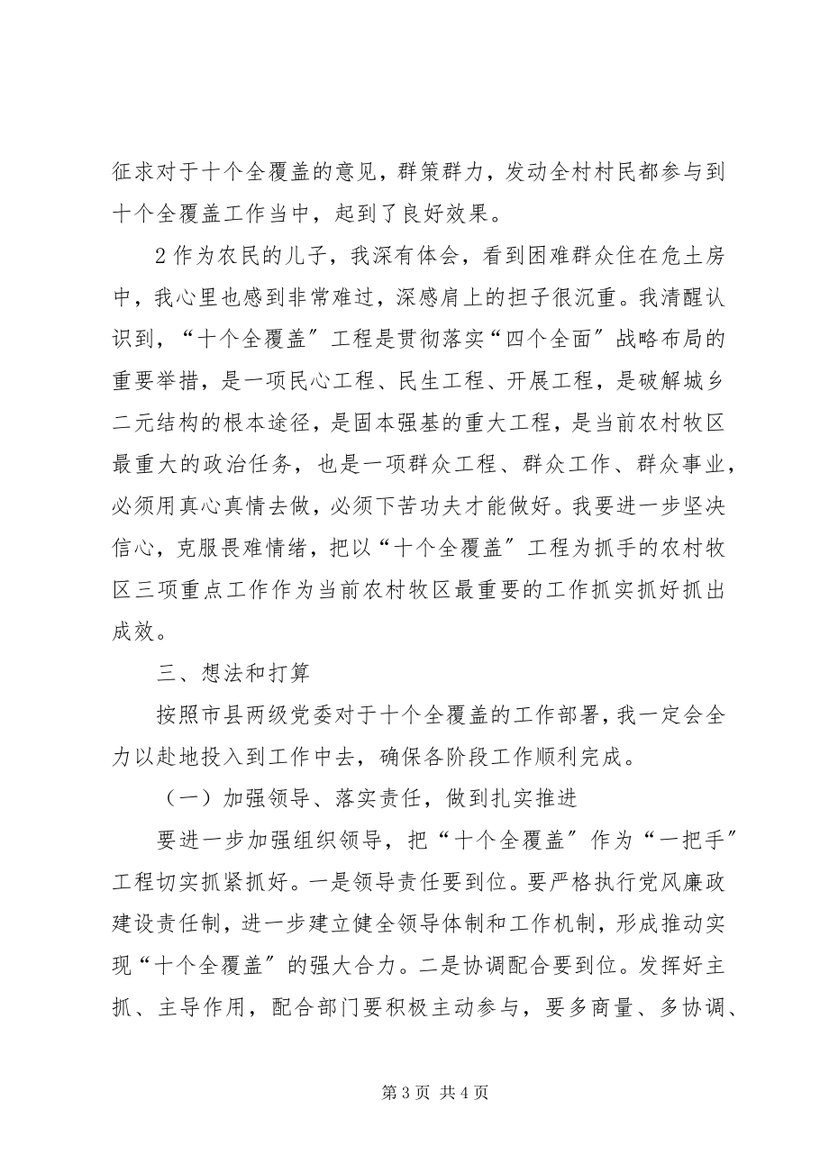 2023年参加村级“三个全覆盖”群众满意度测评工作心得体会新编.docx_第3页