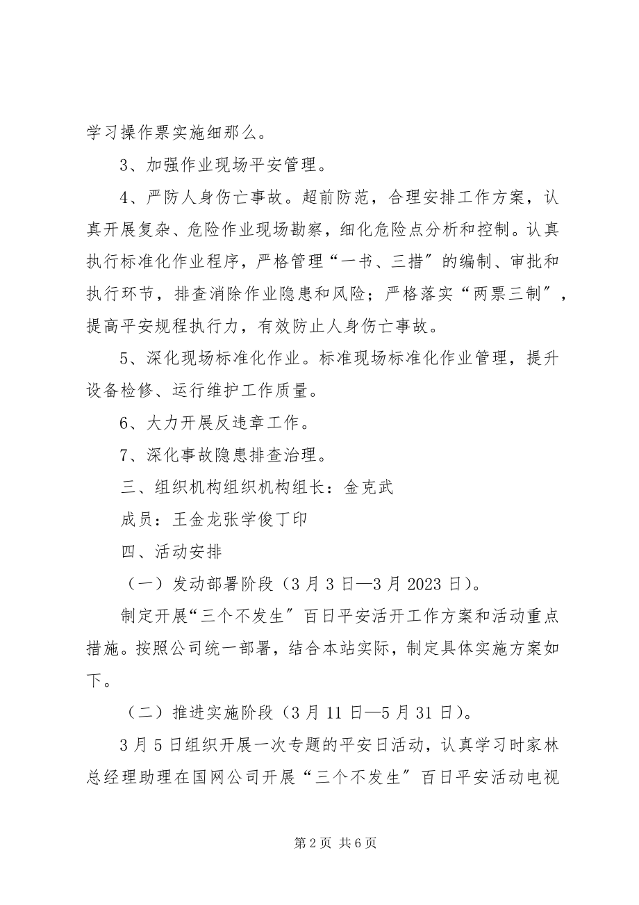 2023年三个不发生心得体会.docx_第2页