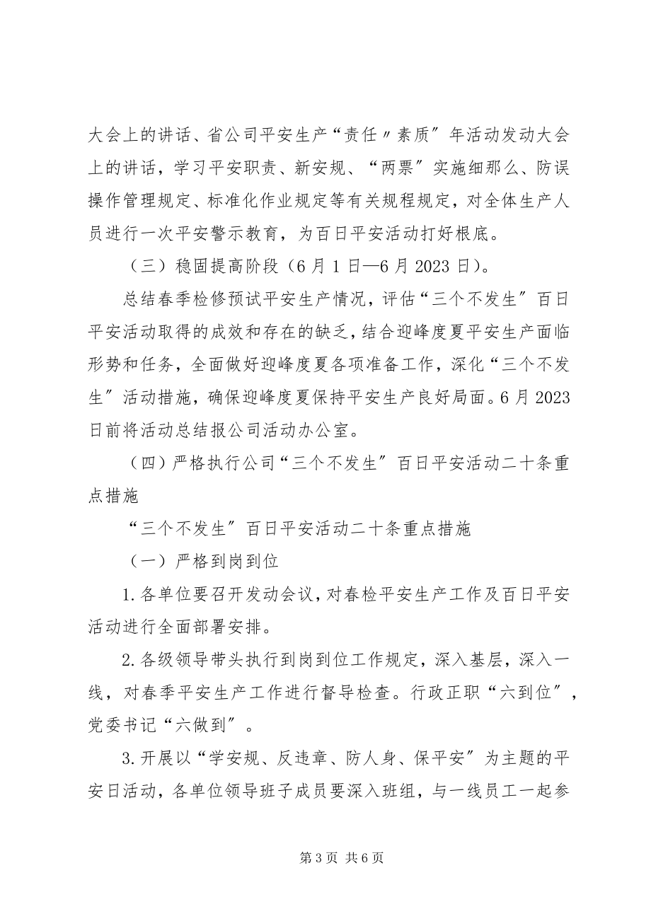 2023年三个不发生心得体会.docx_第3页