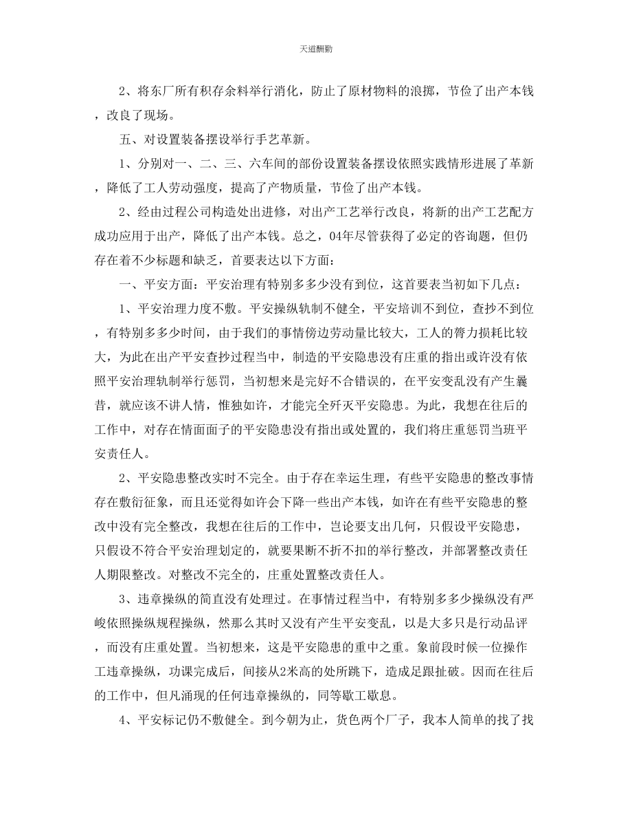 2023年总结班组长终总结以及工作计划.docx_第2页