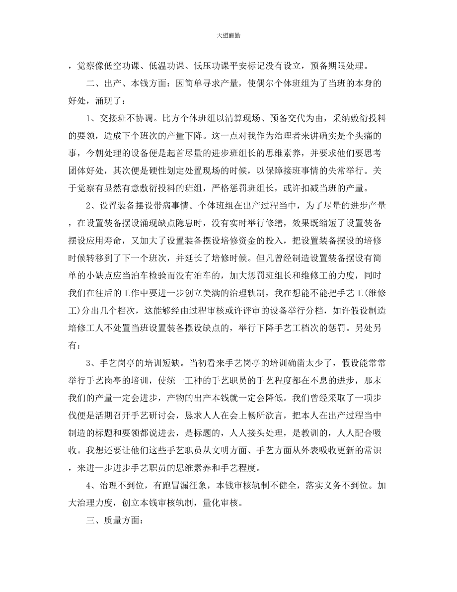 2023年总结班组长终总结以及工作计划.docx_第3页