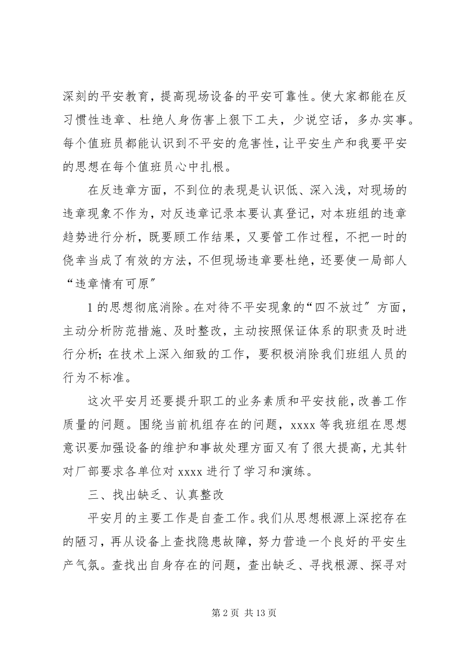 2023年安全月活动计划新编.docx_第2页