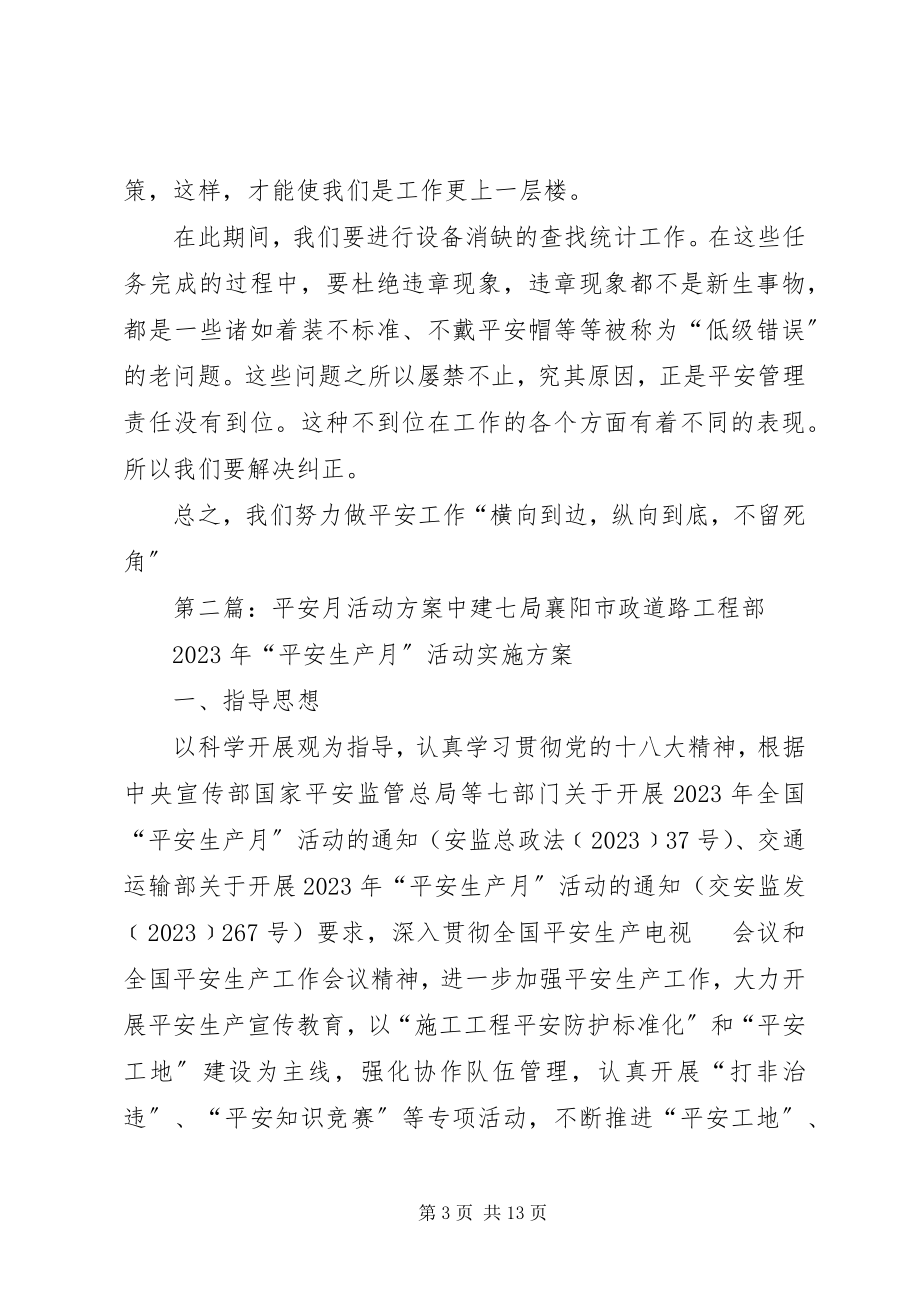 2023年安全月活动计划新编.docx_第3页