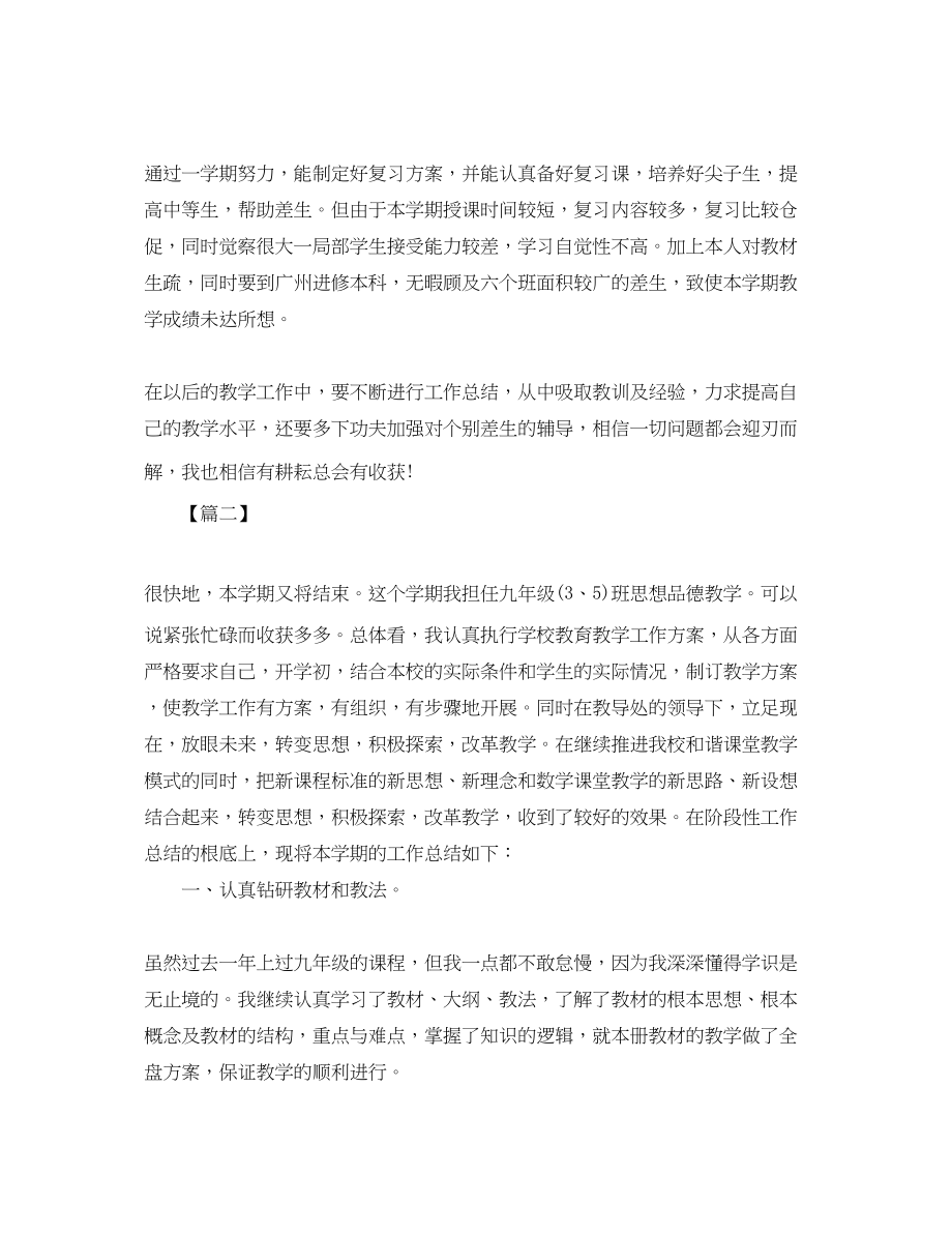 2023年政治老师下学期工作总结.docx_第2页