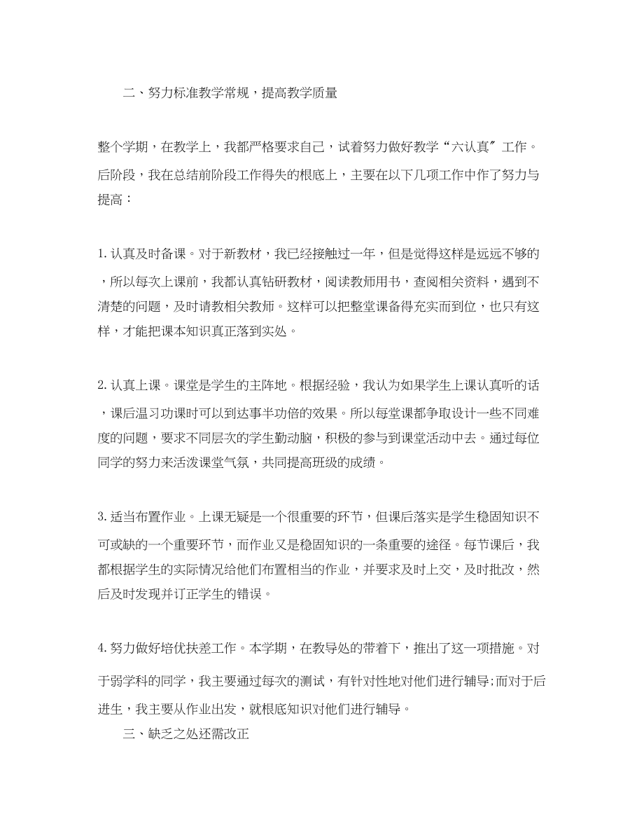 2023年政治老师下学期工作总结.docx_第3页