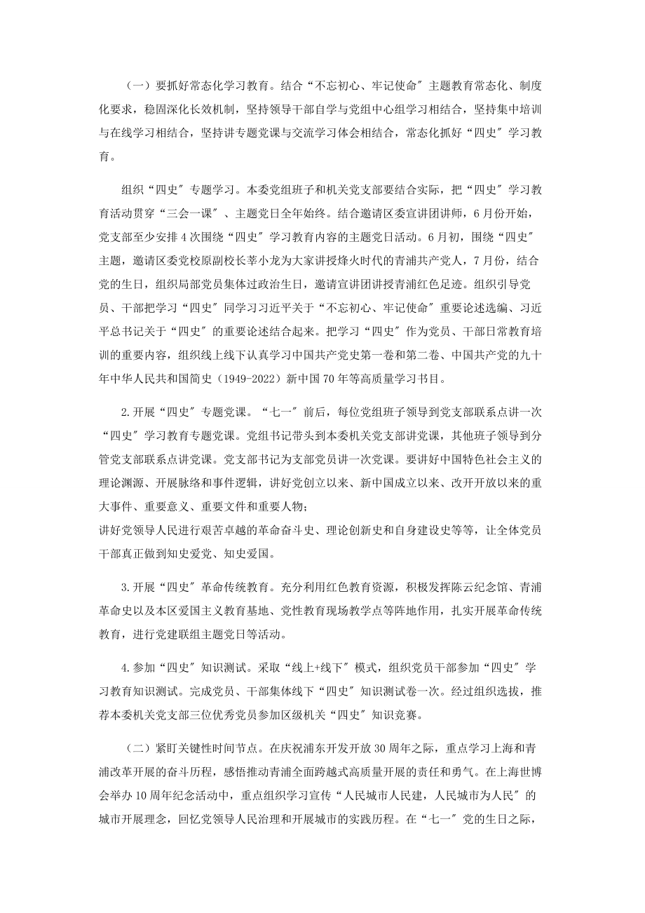 2023年深入开展党史学习教育实施方案.docx_第2页