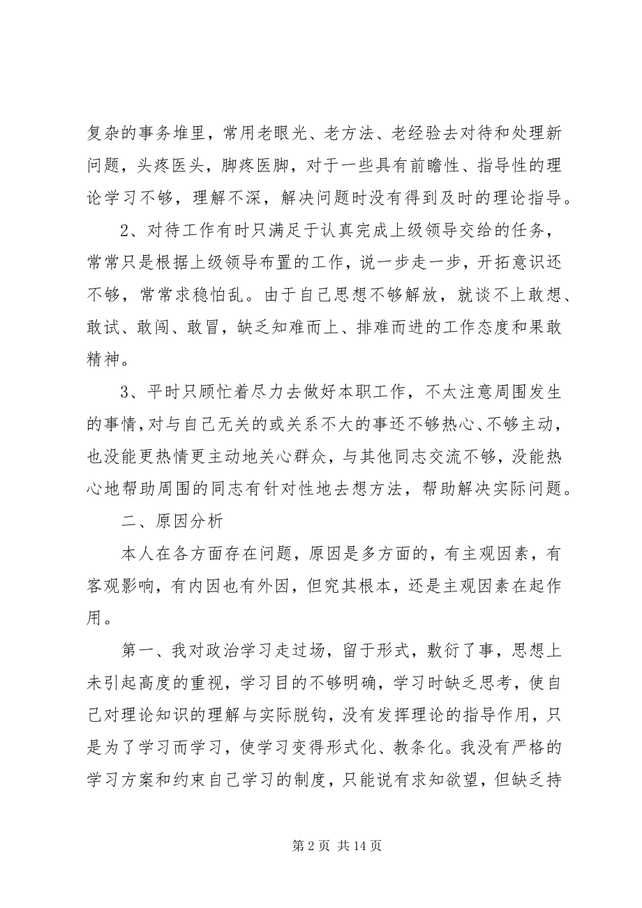 2023年民主生活会讲话材料批评与自我批评4篇.docx_第2页