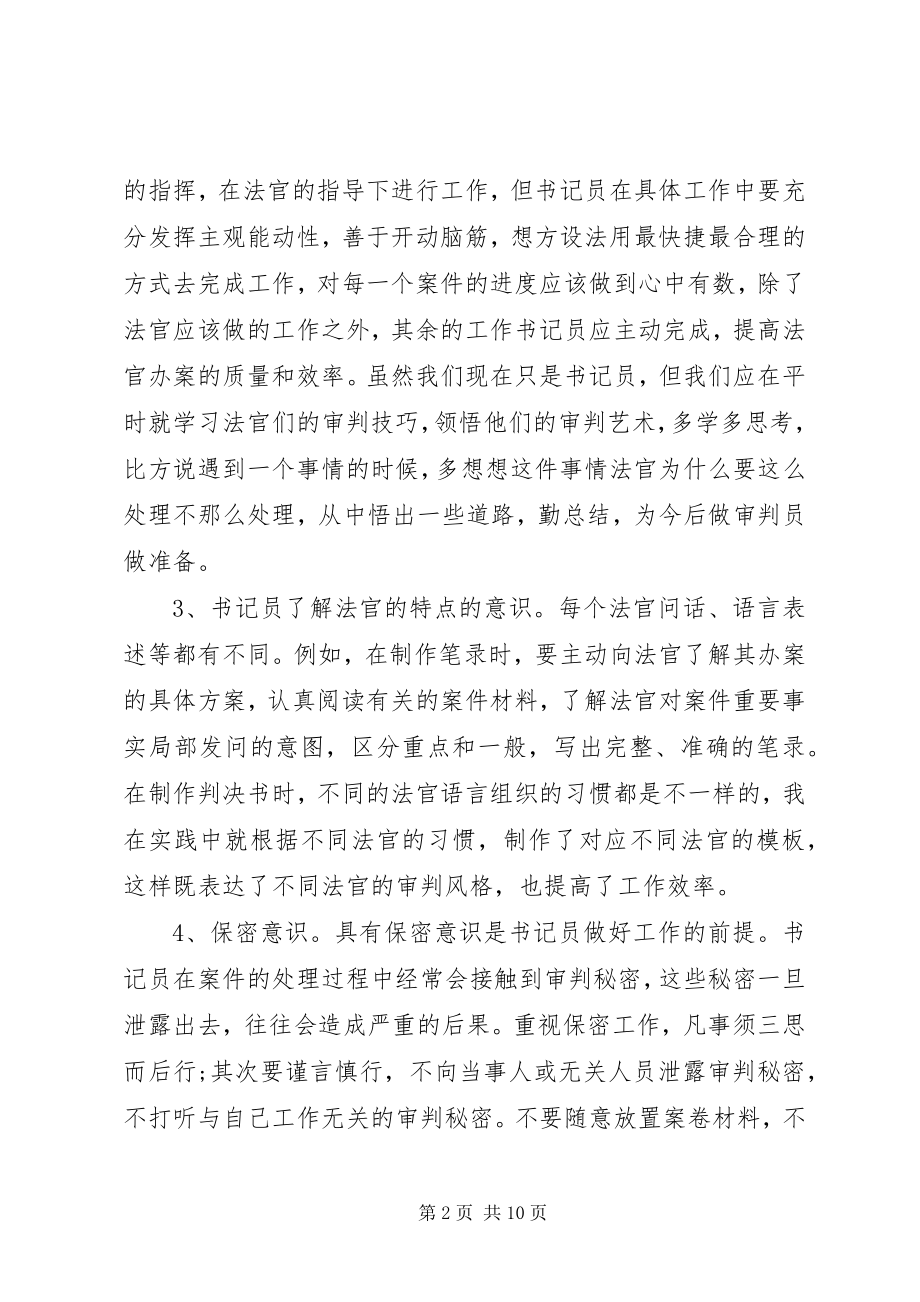 2023年书记员年终工作总结.docx_第2页