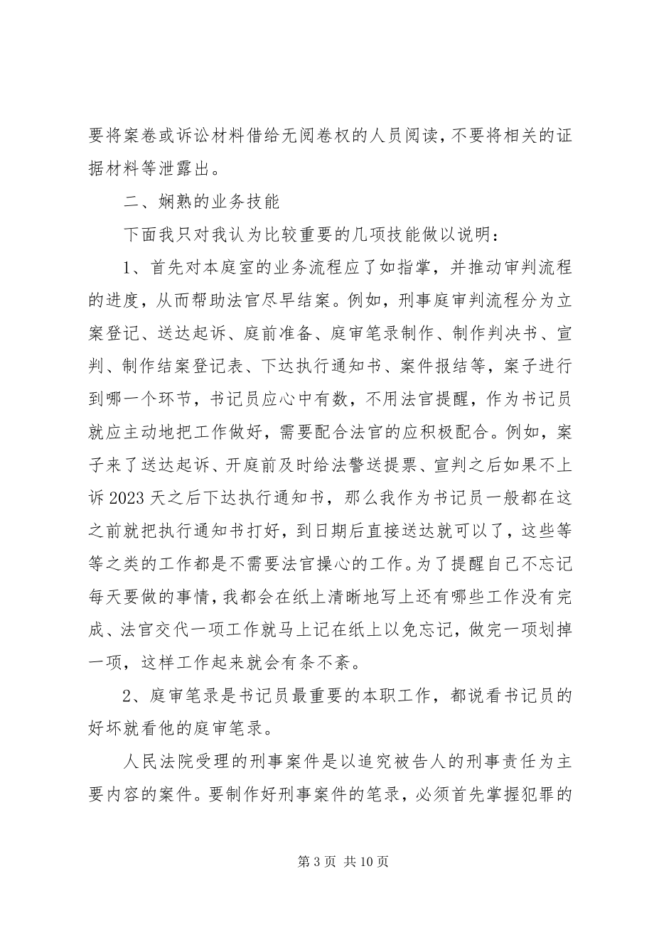 2023年书记员年终工作总结.docx_第3页