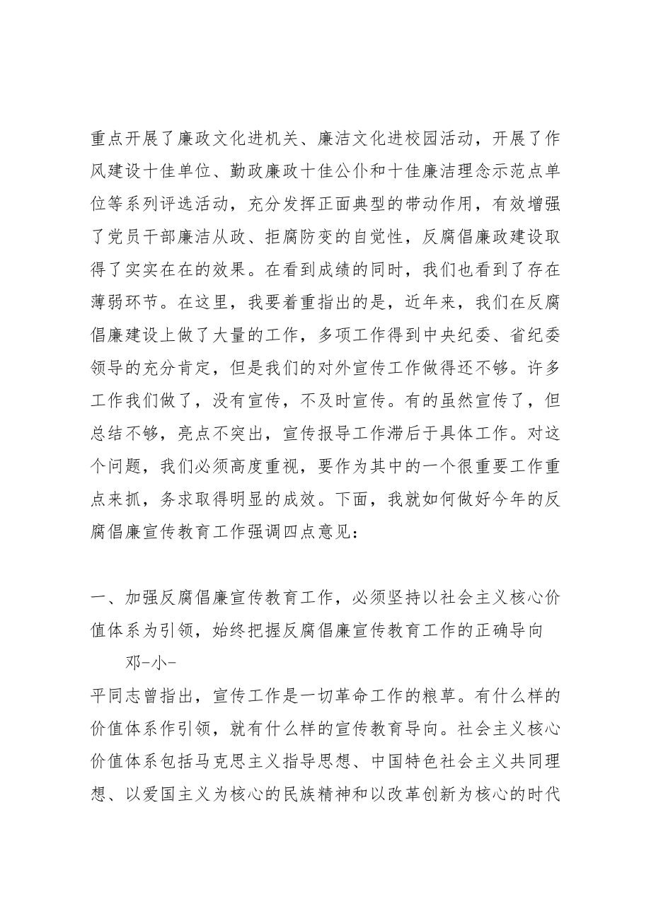 2023年反腐倡廉会议致辞稿.doc_第2页