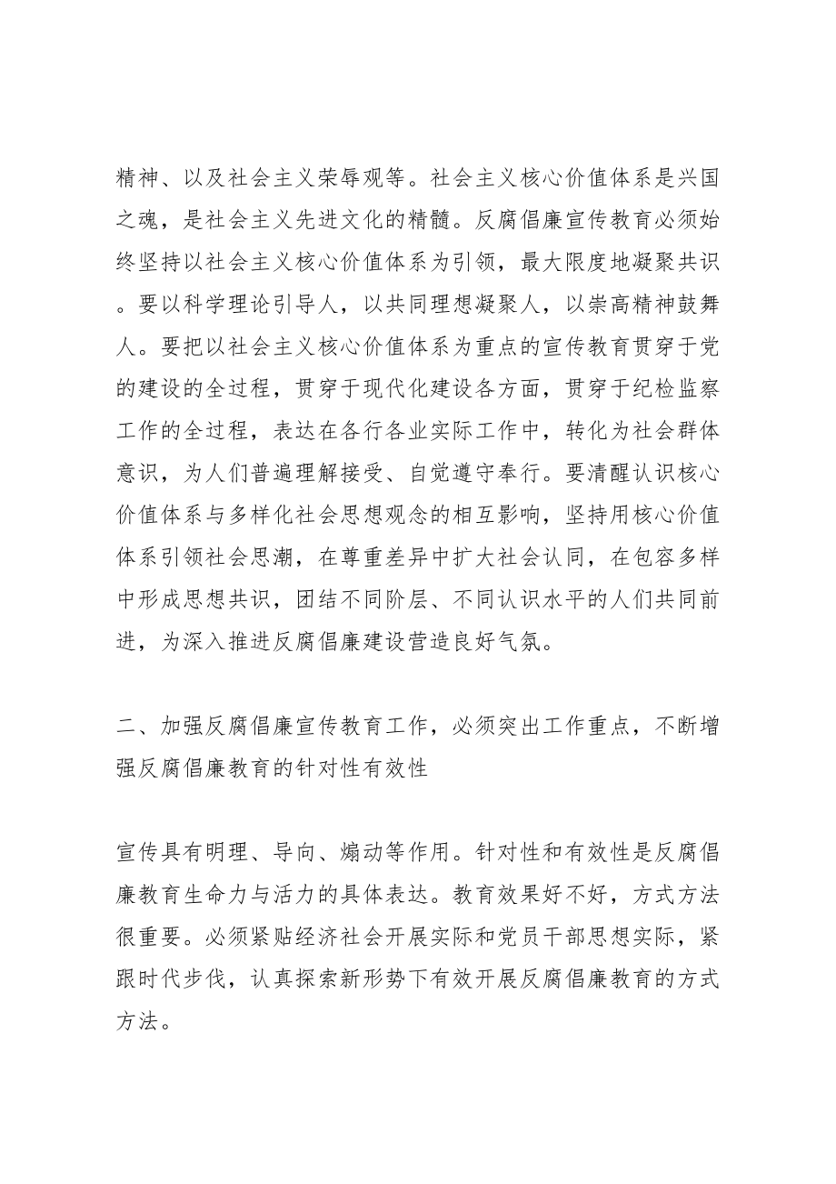 2023年反腐倡廉会议致辞稿.doc_第3页