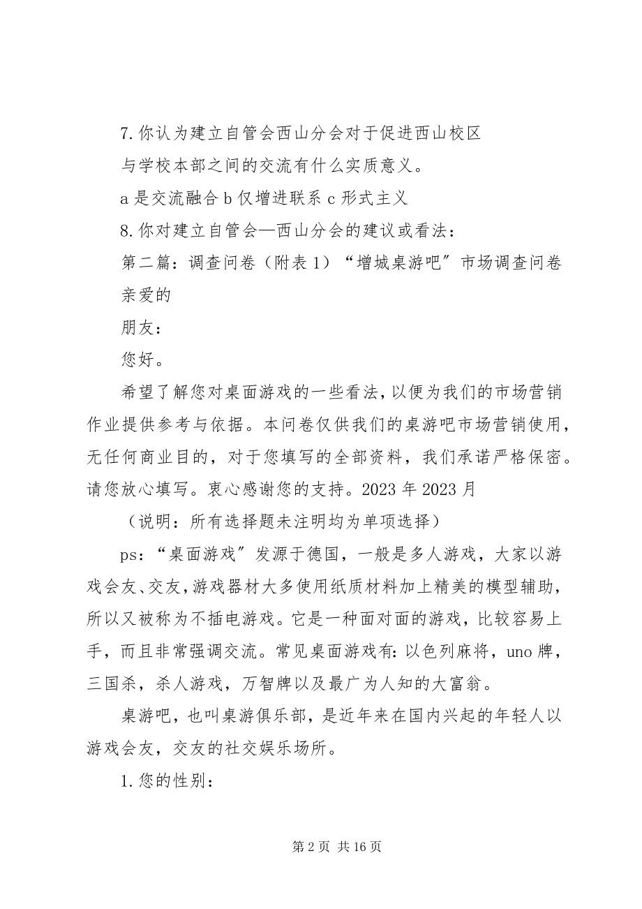 2023年附二：调查问卷表.docx_第2页