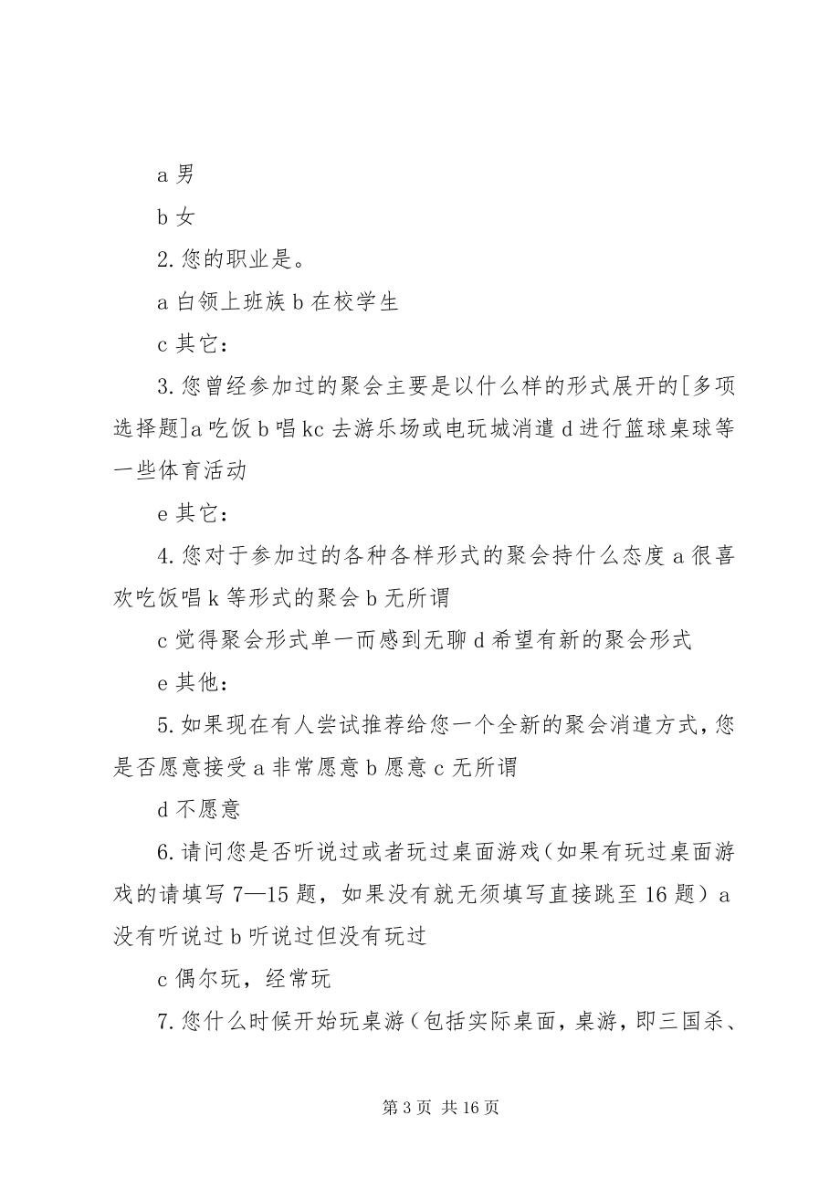 2023年附二：调查问卷表.docx_第3页