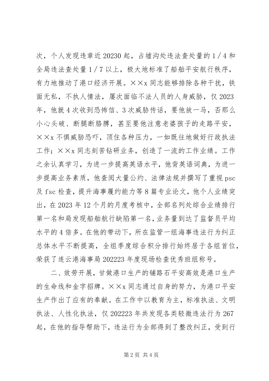 2023年海事处优秀现场检查监督员的事迹材料.docx_第2页