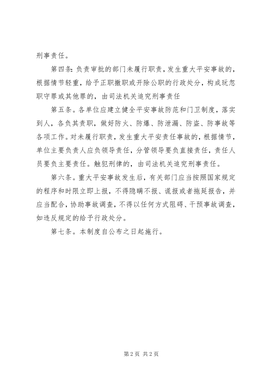 2023年XX县区建设局重大安全事故责任追究制度新编.docx_第2页