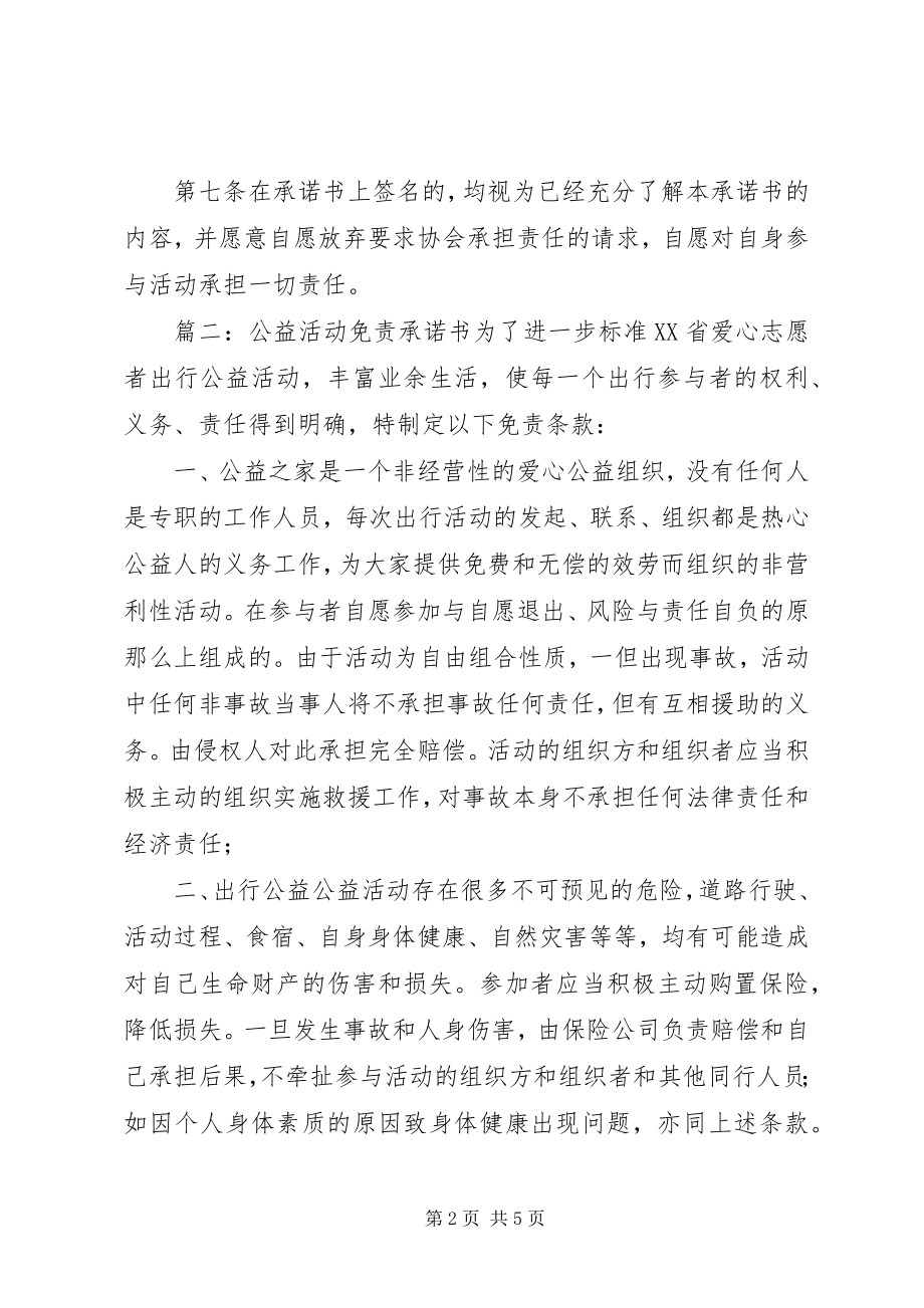 2023年活动安全承诺书三篇.docx_第2页