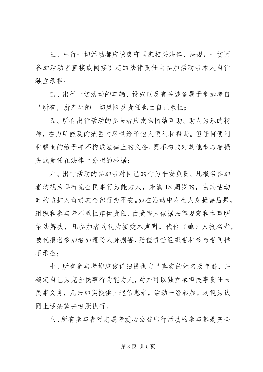 2023年活动安全承诺书三篇.docx_第3页