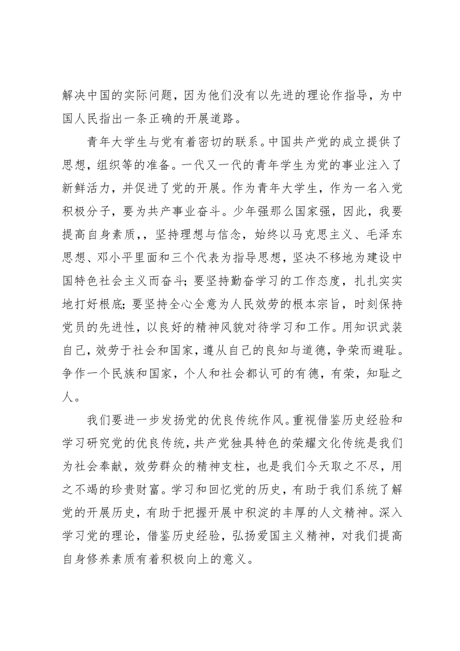 2023年党校培训思想汇报党的光辉历程.docx_第2页