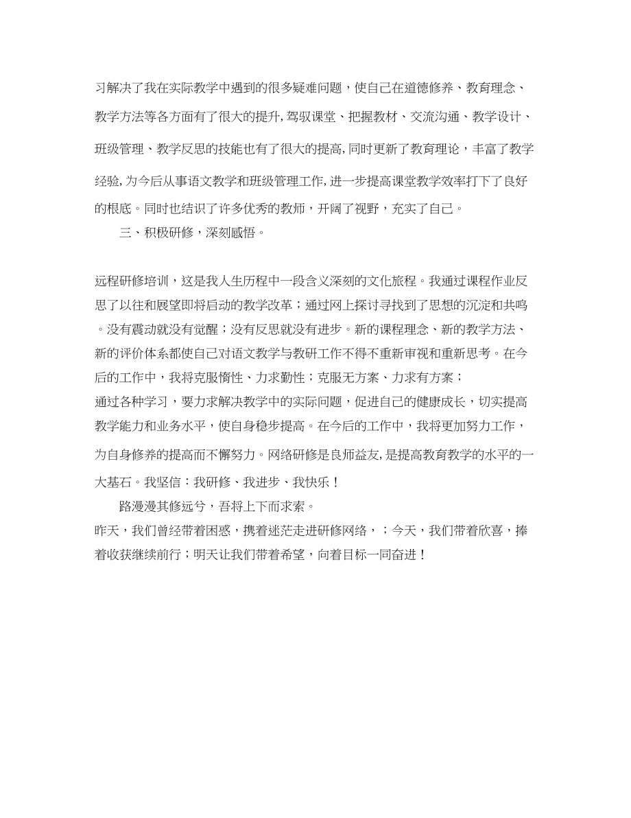 2023年教师国培网络学习研修总结.docx_第2页