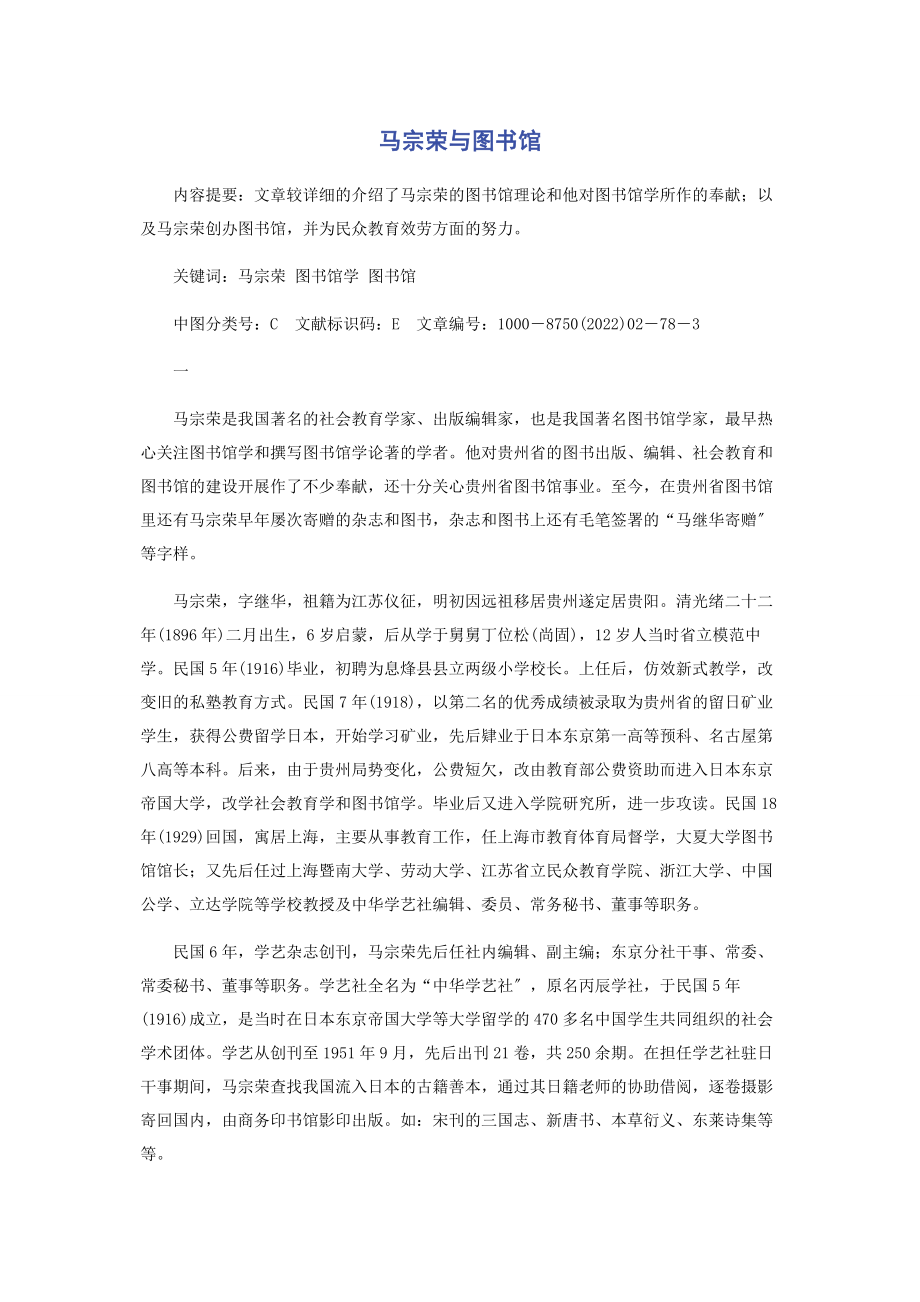 2023年马宗荣与图书馆.docx_第1页